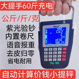 贝雅手提计价秤便携式弹簧秤高精度迷你摆摊卖菜电子秤行李快递吊钩秤 60斤计价语音充电款
