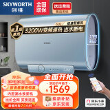 创维（Skyworth）【手机控制】电热水器储水式扁桶机纤薄双胆变频速热【一级能效】长效镁棒智能【出水断电】防电墙 60L 3200W 出水断电