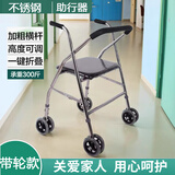 安缇仕老年人四角辅助行器学步车残疾手推车不锈钢带轮带座助步器扶手架 加厚加粗-四轮不锈钢助步器