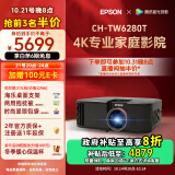 爱普生（EPSON）CH-TW6280T家用投影仪 4K专业家庭影院智能投影仪（±60%镜头位移 1.62倍光学变焦）