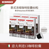 KIMBO 竞宝意大利进口咖啡胶囊意式浓缩组合Nespresso胶囊咖啡机适用 铝制12号胶囊60粒