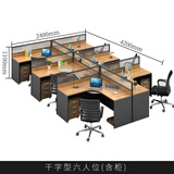 统阅办公桌组合简约现代办公家具屏风隔断职员员工工位四人位 干字型6人（含柜） 不含椅子