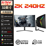 SANV32英寸2K144液晶显示器240电竞电脑IPS游戏4K 34带鱼曲面屏幕办公165 32英寸2K 240 升降旋转（1500R曲)