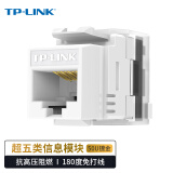 TP-LINK TL-EJ5e02F 超五类CAT5e高端工程级镀金版千兆网络信息模块 180度、免打线