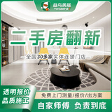 益鸟装修公司老旧房家装局部翻新上门服务微改刷新服务厨房卫生间改造 预约上门