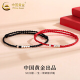 中国黄金（CHINA GOLD）S925银一生一世碎银手绳情侣一对男女款1314父亲节生日礼物送女友 一生一世碎银手绳【一对】