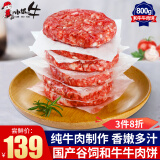 小试牛（XIAOSHINIU）  国产谷饲和牛牛肉饼 早餐汉堡饼 汉堡牛肉饼 牛肉饺子馅生鲜 和牛牛肉饼【10片共800克原味】