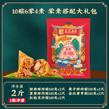 真真老老嘉兴粽子大肉粽老字号蛋黄肉粽豆沙粽礼包端午节特产新鲜速食早餐 【10粽5味礼袋】6荤4素1000g