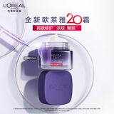 欧莱雅20霜50ml抗皱补水保湿面霜护肤品生日礼物部分2026/10/1到期
