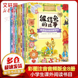 【包邮】儿童绘本故事书幼儿园宝宝绘本图画课外推荐阅读书籍 彼得兔和他的朋友们的故事 有声音频彩图注音版全8册