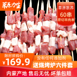 斗牧配烧烤炉羔羊肉串1020g60串现切羊肉烧烤食材烧烤串锡盟新鲜羊肉