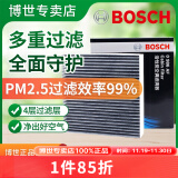 博世（BOSCH）原装 汽车空调滤芯/活性炭滤清器 11至18款奥迪Q3 / 08至13款奥迪A3