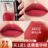 卡姿兰（Carslan）口红哑光礼盒套装持久滋润保湿不掉色不沾杯防水生日礼物送女友 【正红色】M02糖渍山楂