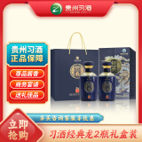 习酒 经典窖藏 送礼佳品 53度 500ml*2瓶 贵州习酒尊品酱香白酒