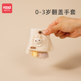 康巴豆婴儿0-3岁翻盖手套小童宝宝冬季保暖一岁男女童秋冬薄款小孩手套 米白色小兔款半指 约0-3岁