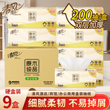 清风硬盒抽纸车载盒装面巾纸200抽9盒*3提商务办公用餐巾纸卫生纸 3提9盒