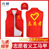 元棉 志愿者红马甲工作服 双层加厚含帽套装 红色义工工装背心广告衫定制 3XL码