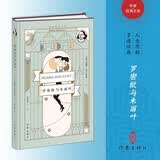 罗密欧与朱丽叶（作家经典文库）（新版 朱生豪译本） 小说