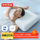 京东京造 Z Bread深睡枕 抗菌护颈记忆枕航天记忆棉慢回弹颈椎枕头42*70cm