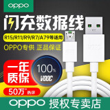 OPPO 充电线数据线原装闪充r9splus r11 r15 r11s r9数据线充电器原装闪充 【R15及之前型号】原装数据线 4A