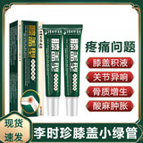 李时珍官房方】李时珍膝关节远红外治疗凝胶非祖医堂小绿管滑膜炎贴膝盖 3盒