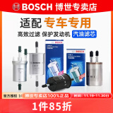 博世（BOSCH）原装 汽油滤芯/燃油滤滤清器 长城腾翼C30 C50 C20R 绚丽 酷熊