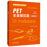 PET新题型全真模拟题 剑桥通用五级考试 B1 Preliminary