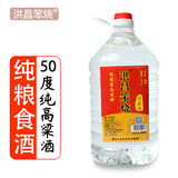 洪昌笨烧东北高粱酒纯粮食50/60度白酒清香型小烧白酒泡酒自饮桶装散酒 50度 5L 1桶 高粱酒