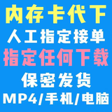 64g存储卡mp4内存卡tf卡指定下载代下载帮下载 64GB 留言