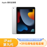 Apple/苹果  iPad 9代 2021款 10.2 英寸办公学习平板电脑 A13 芯片 银色 WLAN版 64GB 官方标配