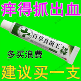 【大药房官方旗舰店直发】百草真菌王快速止痒皮肤瘙痒外用全身干痒皮炎湿疹膏皮肤瘙痒有效果抑菌官网正品店 一支装