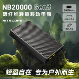 NITECORE奈特科尔NB20000 GEN3碳纤维充电宝户外超轻便携式移动电源大容量