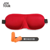 JOYTOUR 睡眠眼罩耳塞3D立体遮光轻薄透气 男女士学生午休旅行睡觉护眼罩 酒红色