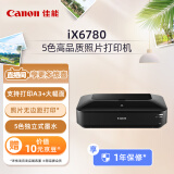 佳能（Canon） iX6780 A3+幅面高性能商用喷墨打印机（5色独立式双黑墨水系统）