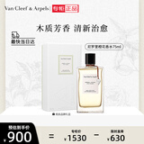 梵克雅宝Van Cleef & Arpels 尼罗里橙花香水75ml 臻选节日生日礼物送女友
