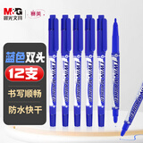晨光（M&G）文具 蓝色粗细双头记号笔 防水马克笔油性笔 儿童学生勾线笔 办公用品12支XPMV7403