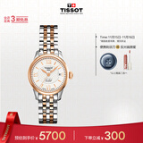 天梭（TISSOT）手表 力洛克系列女表 瑞士自动机械女士钢带腕表商务表生日礼物