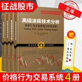 舵手证券图书 阿尔布鲁克斯系列4册趋势+波段+高级反转技术分析+价格行为交易系统之分析（上下册）金融投资股票