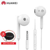 华为（HUAWEI） 华为原装耳机原厂线控耳机通用半入耳有线原配安卓耳塞3.5mm手机平板笔记本适用