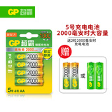 超霸（GP）充电电池5号4粒2000mAh镍氢电池 适用于适用相机/闪光灯/游戏手柄/血压计/遥控玩具车5号/AA