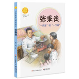 张秉贵：“一抓准”和“一口清”（中华先锋人物故事汇）(中国环境标志产品 绿色印刷)