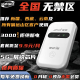 【新疆西藏云南】及偏远地区均可使用真5G随身wifi6可移动+三网通 【全国无禁区】5GhzWiFi6+双网通