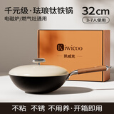 KIWICOO德国珐琅钛铁不粘锅炒锅家用无涂层炒菜锅平底电磁炉燃气灶专用铁 礼盒装 珐琅 钛铁锅 32cm