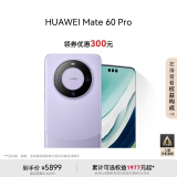 华为（HUAWEI）Mate 60 Pro南糯紫12GB+512GB卫星通话超可靠玄武架构全焦段超清影像旗舰鸿蒙智能手机