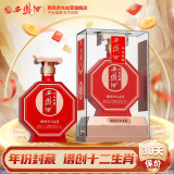 西凤酒 谱创十二生肖（醇品）52度  500ml  单瓶装 凤香型白酒 