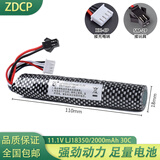 ZDCP 玩具水枪11.1V电池锂电池7.4V电池玩具水枪锦明8代M4斯泰迪arp9弹短剑二代配件 11.1V2000mah 30C锂电池（圆柱锂）