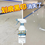 夏阳塑胶地板划痕清除剂强力修复划痕健身房地面清洗剂pvc地胶清洁剂