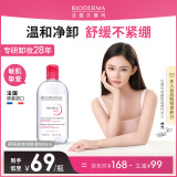 贝德玛（BIODERMA）【林允同款】粉水500ml舒妍多效洁肤液卸妆水卸防晒敏肌 圣诞礼物