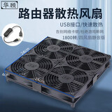 华顾家用路由器散热风扇电脑主机CPU机箱散热器风扇底座5V静音USB开关路由器光猫提速降温 24*24CM四风扇【带开关】单USB接口供电