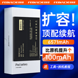菲耐德 iPad mini2/3电池苹果平板大容量更换通用于换迷你二三A1489/1490/1455 【旗舰版Max】加大容量+内置钴材质 【到店免费安装】请先联系客服丨确认安装门店